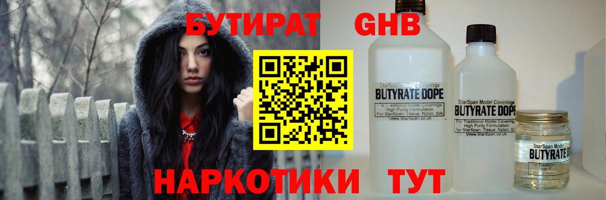 Бутират Butirat Костомукша