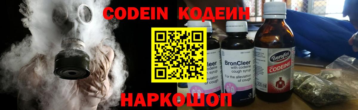 Костомукша  Codein напиток Lean (лин)  Вход с VPN  Codein напиток Lean (лин) 