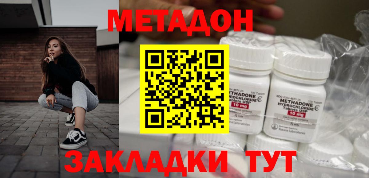 Метадон кристалл  МЕТАДОН methadone  Костомукша  Вход с VPN 